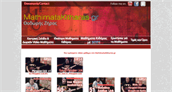 Desktop Screenshot of mathimatakitharas.gr